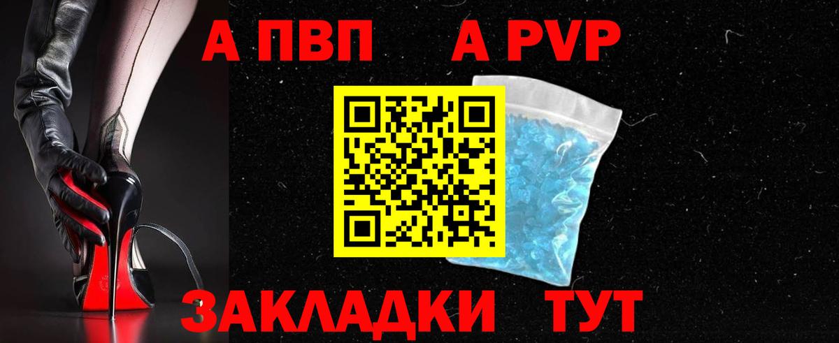 А ПВП VHQ Соль-Илецк