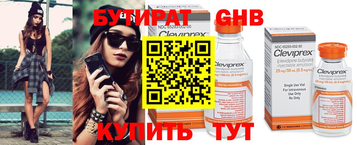 БУТИРАТ бутандиол  Вход с VPN  Соль-Илецк 