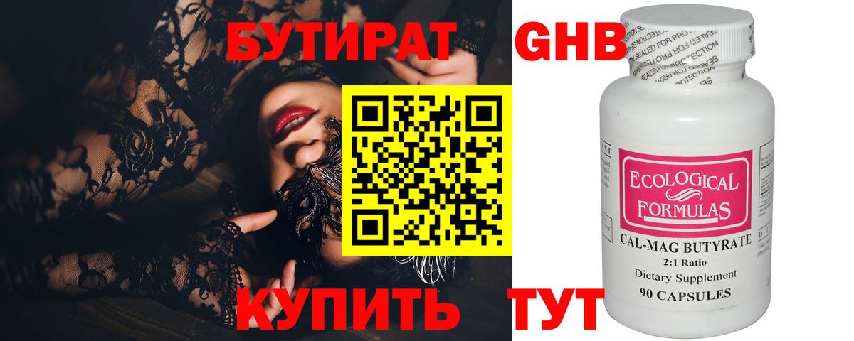 БУТИРАТ 1.4BDO Соль-Илецк