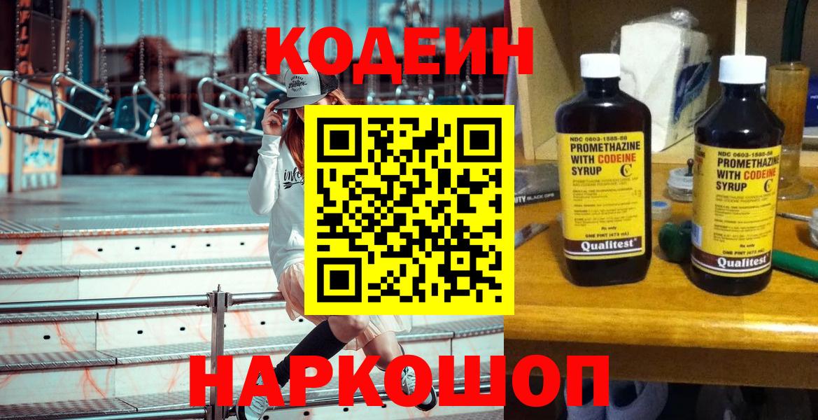 Кодеин Purple Drank  Вход с VPN  Кодеин напиток Lean (лин)  Соль-Илецк 