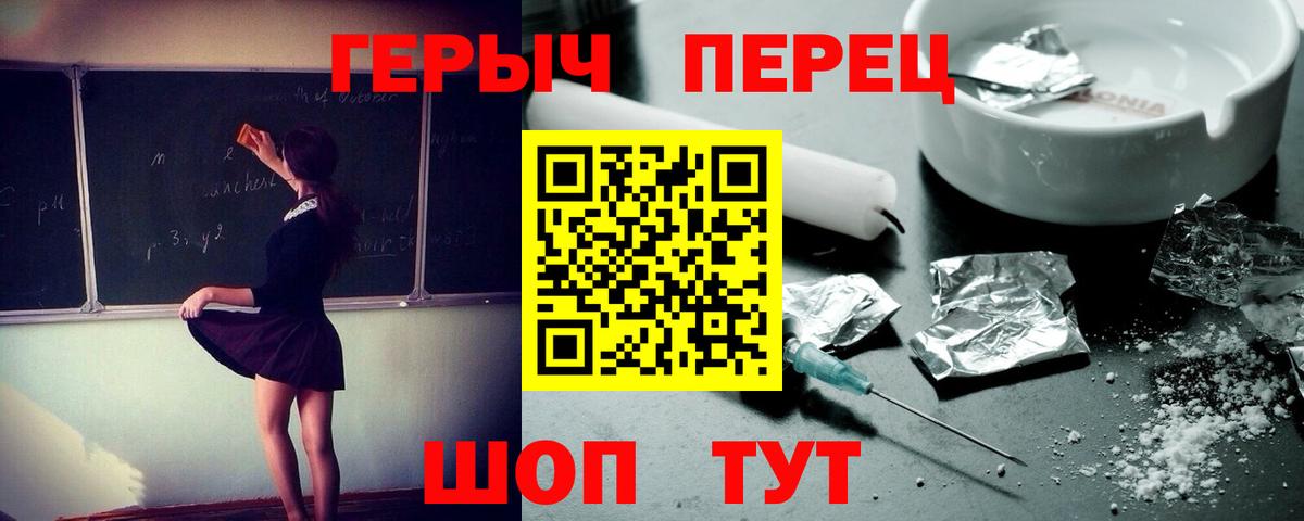 ГЕРОИН герыч Соль-Илецк