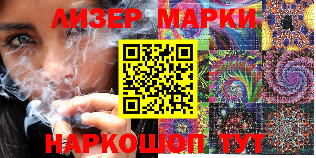 Марки 25I-NBOMe 1,8мг Соль-Илецк