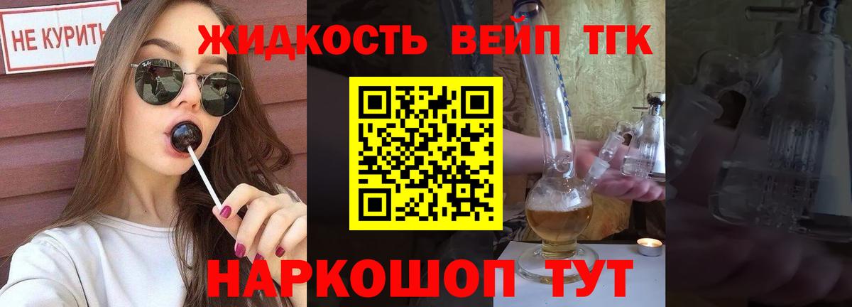 ТГК вейп Соль-Илецк